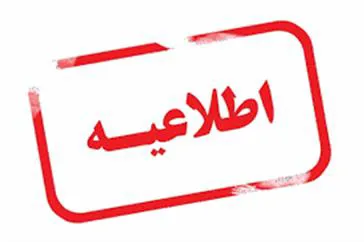  افیلیشن (آدرس) صحیح مراکز تحقيقاتي و دانشکده ها جهت درج در بروندادهای تحقیقاتی
